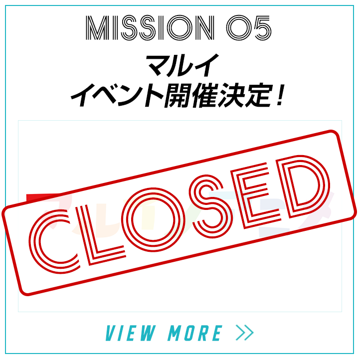 mission05-マルイイベント開催決定！
