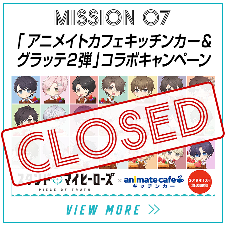 mission07-「アニメイトカフェキッチンカー」コラボキャンペーン